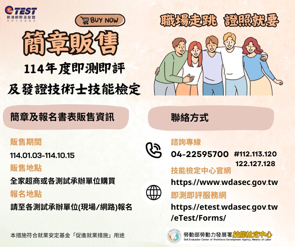 即測即評簡章及報名表資訊