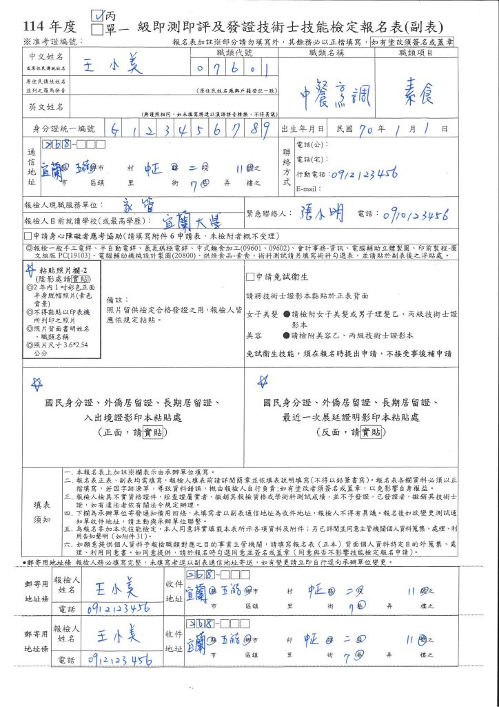 報名流程-撰寫範例
