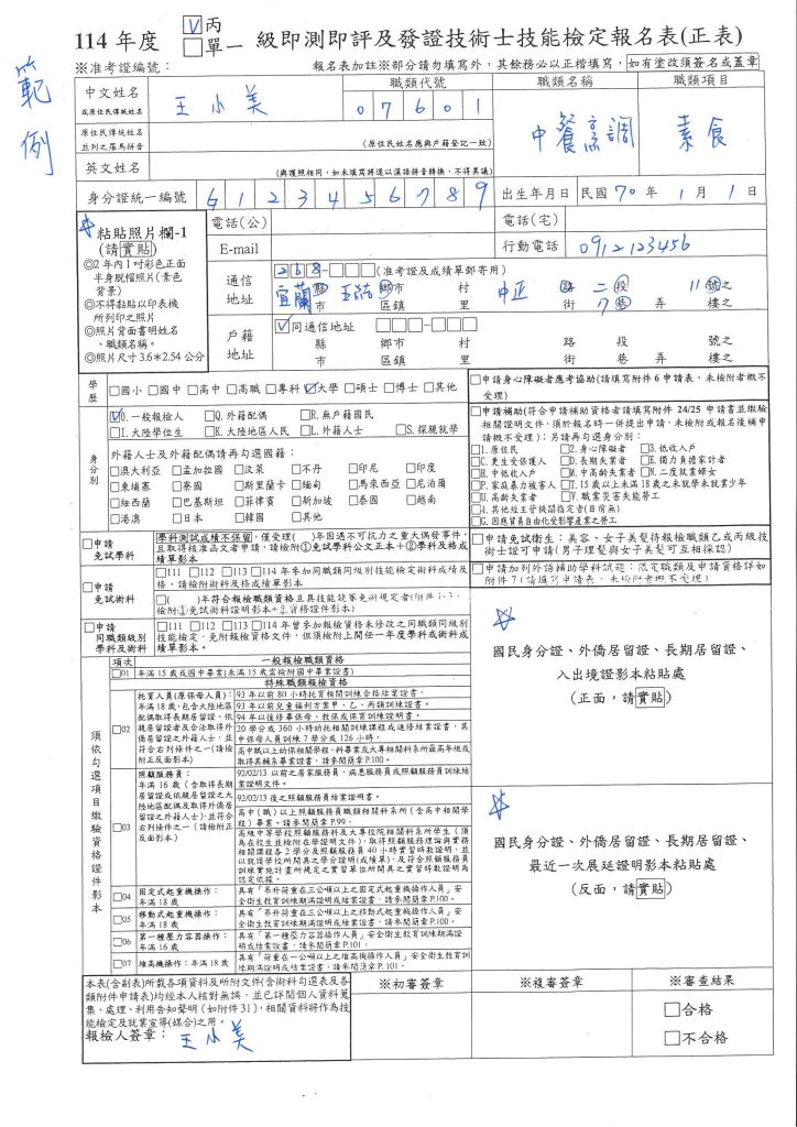 報名流程-撰寫範例