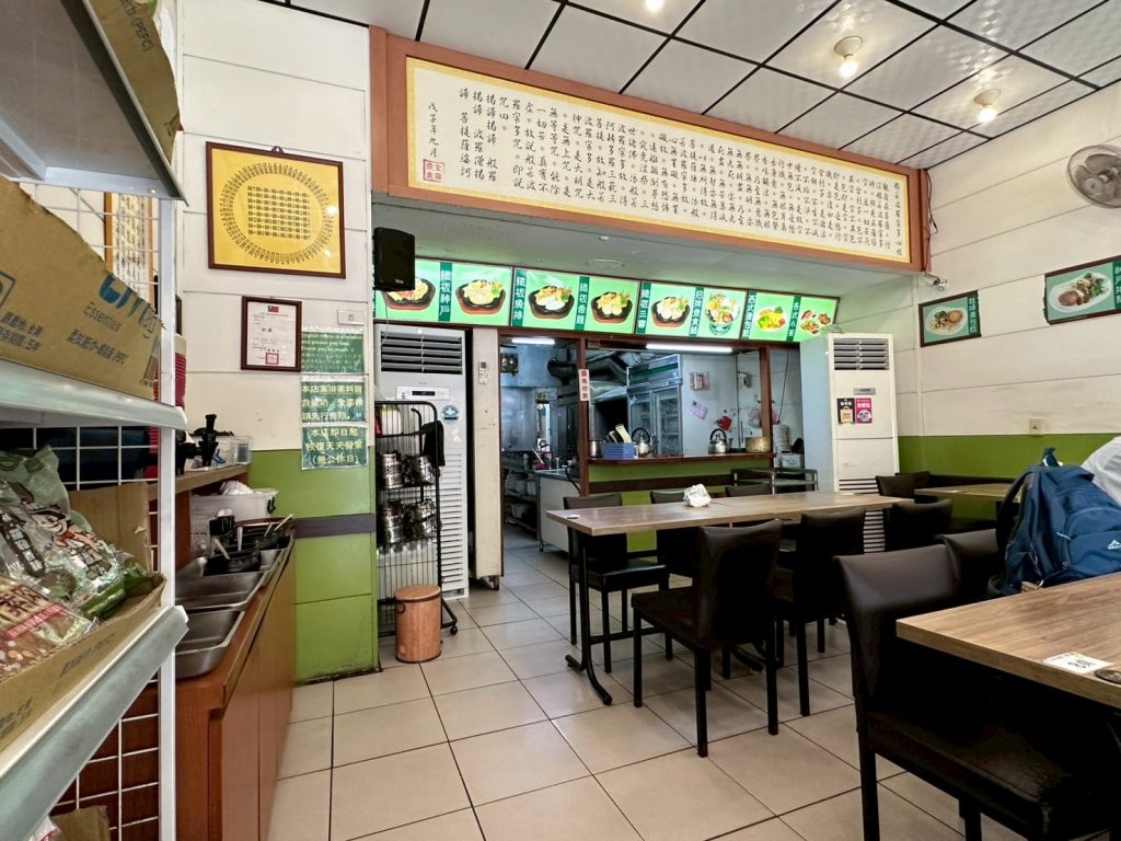 全真素食-店內環境