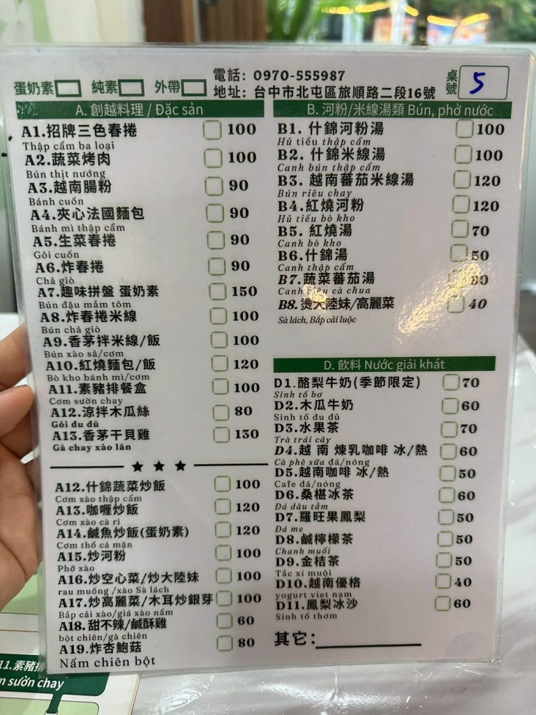 蓮花創越素食-菜單