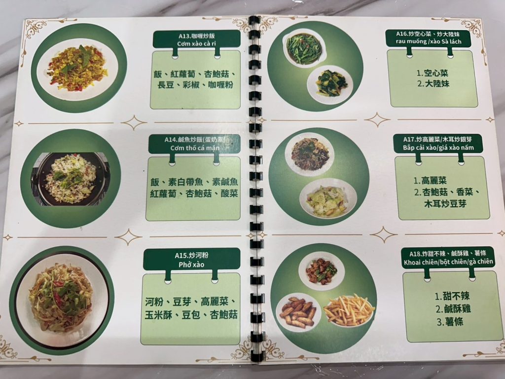 蓮花創越素食-菜單