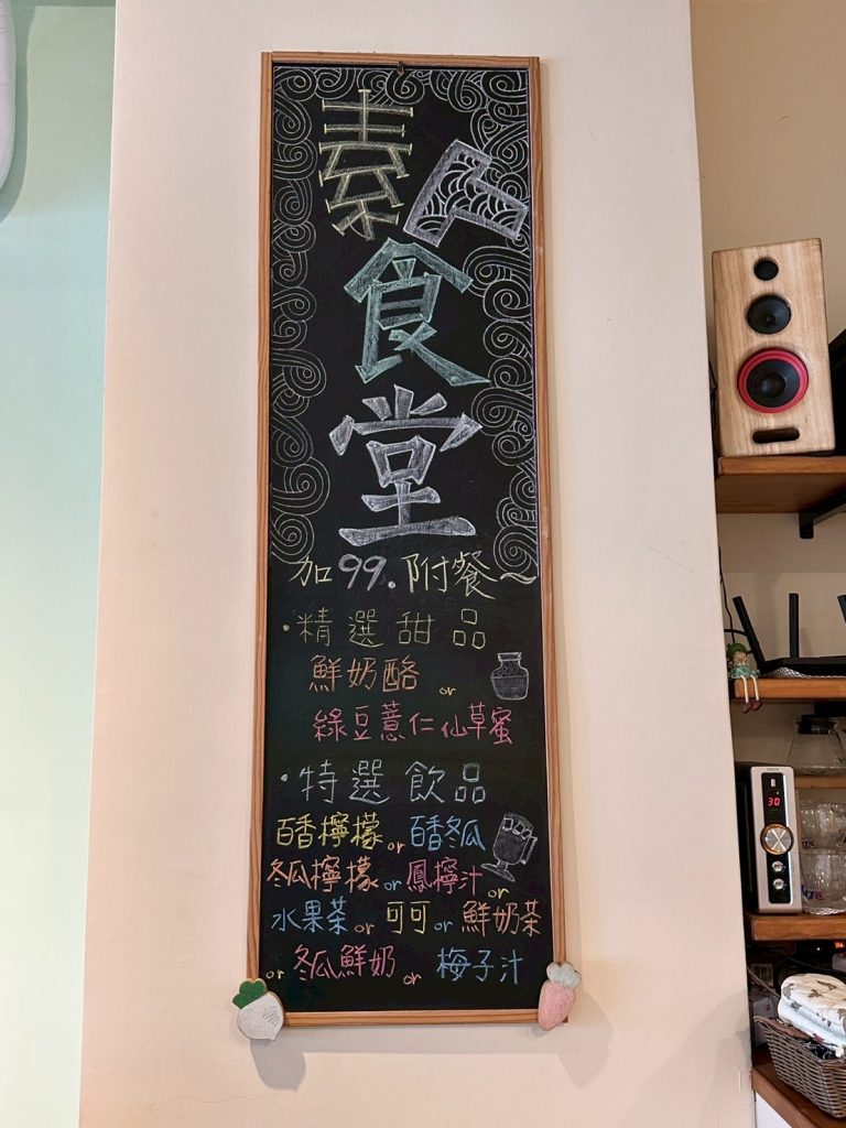 素人食堂-菜單附餐