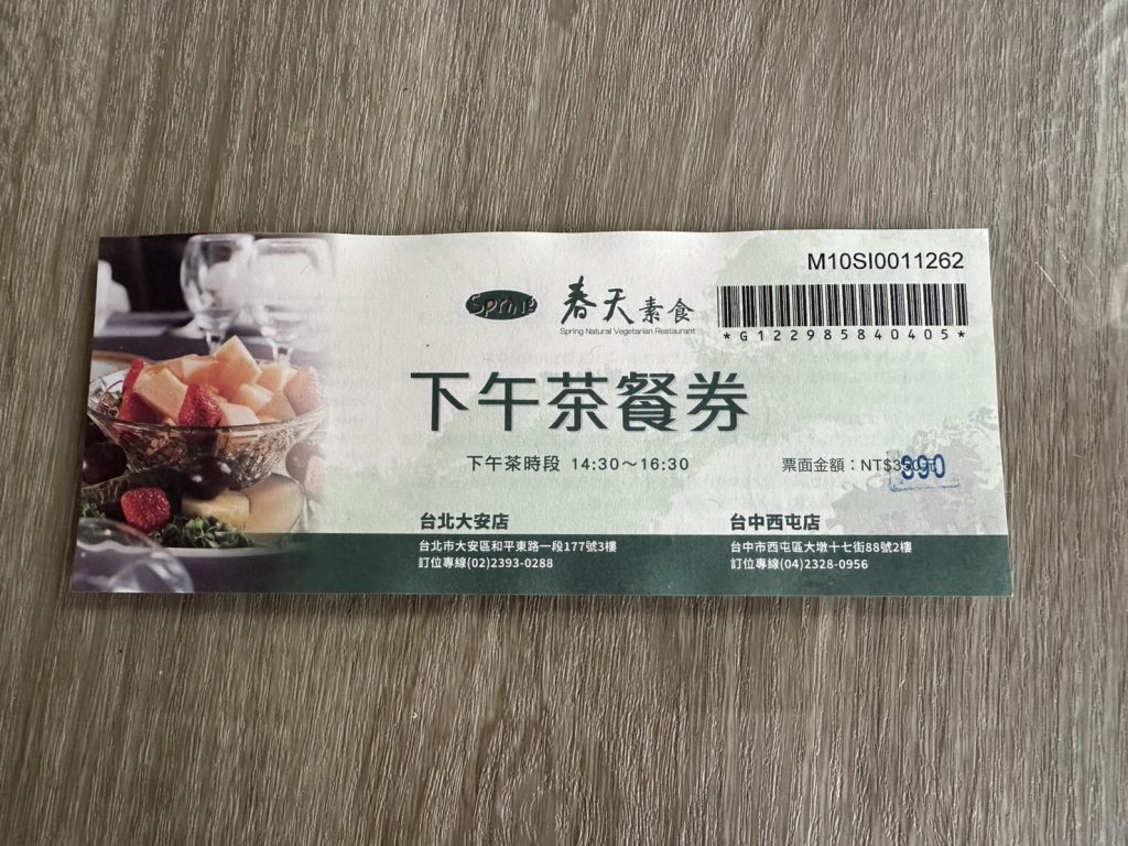 春天素食-餐券套票