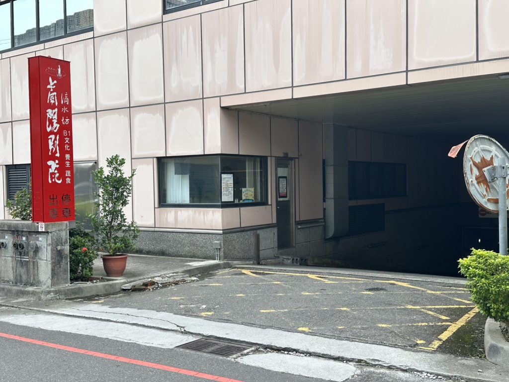 佛光山蘭陽滴水坊 停車場