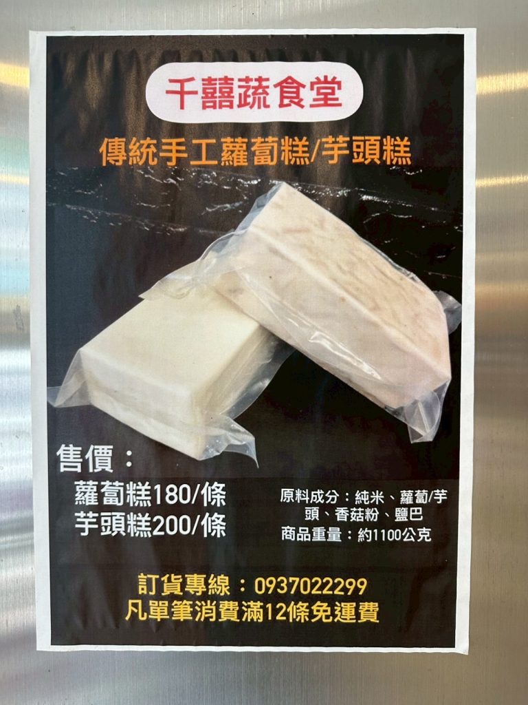 千囍蔬食堂-販售商品