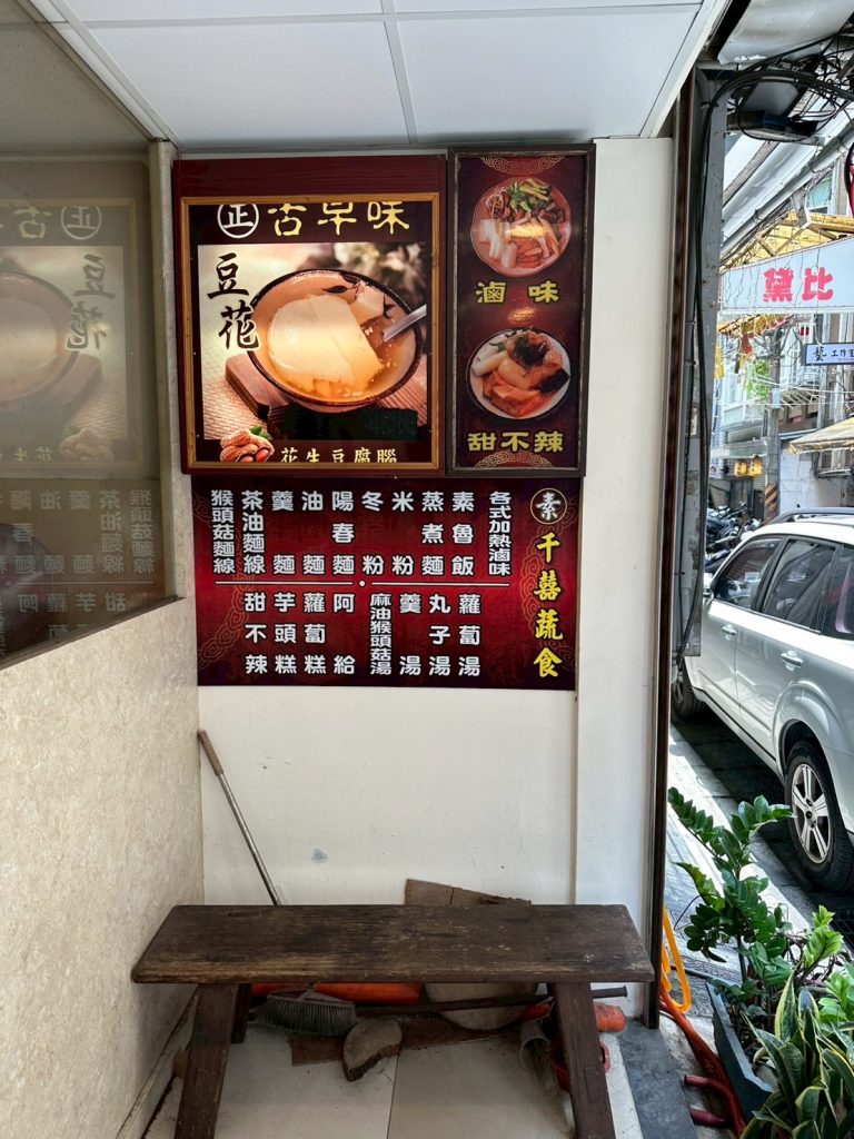 千囍蔬食堂-店家環境