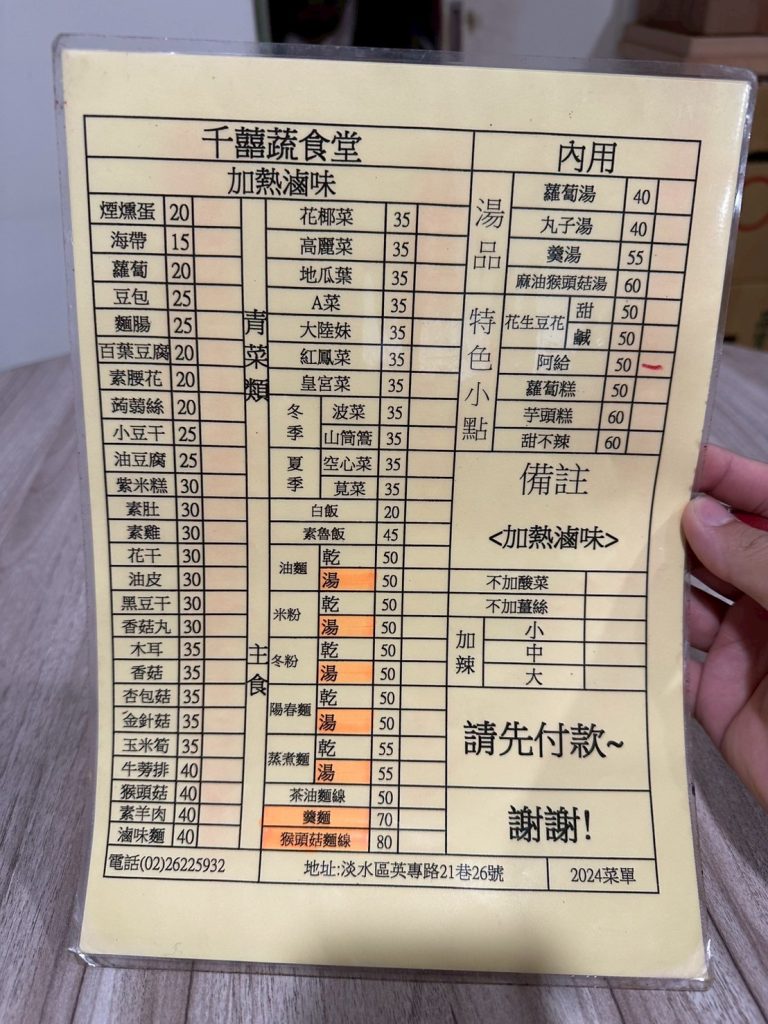 千囍蔬食堂-菜單