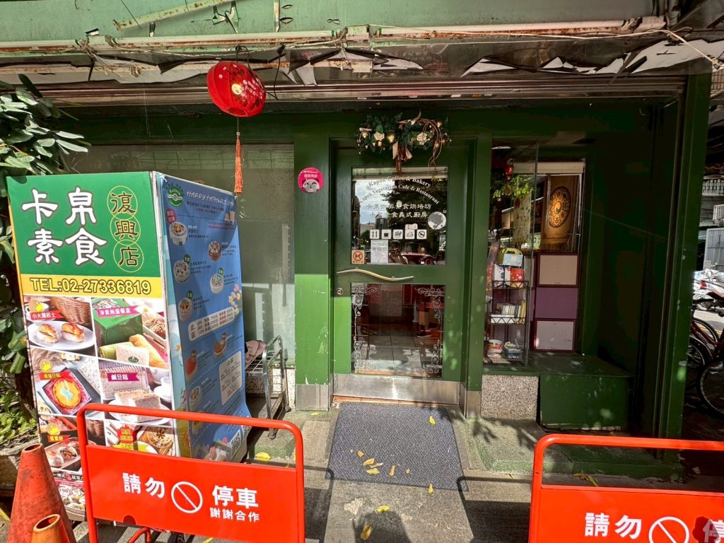 卡帛素食-戶外街景