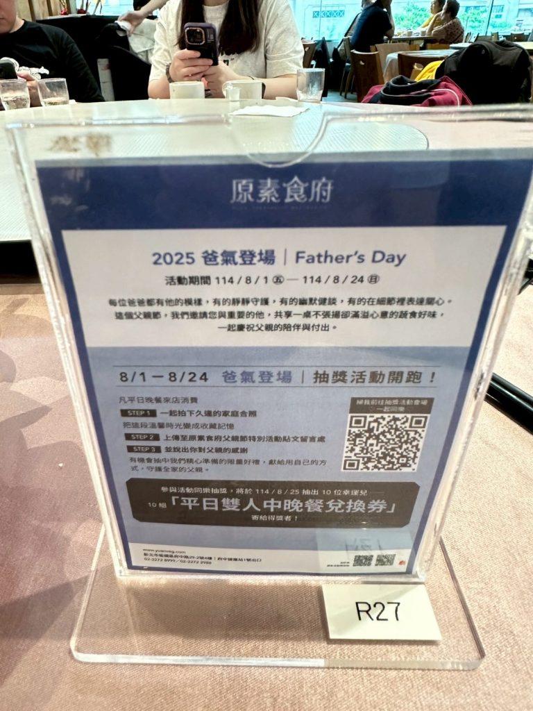 原素食府-2025父親節期間限定活動