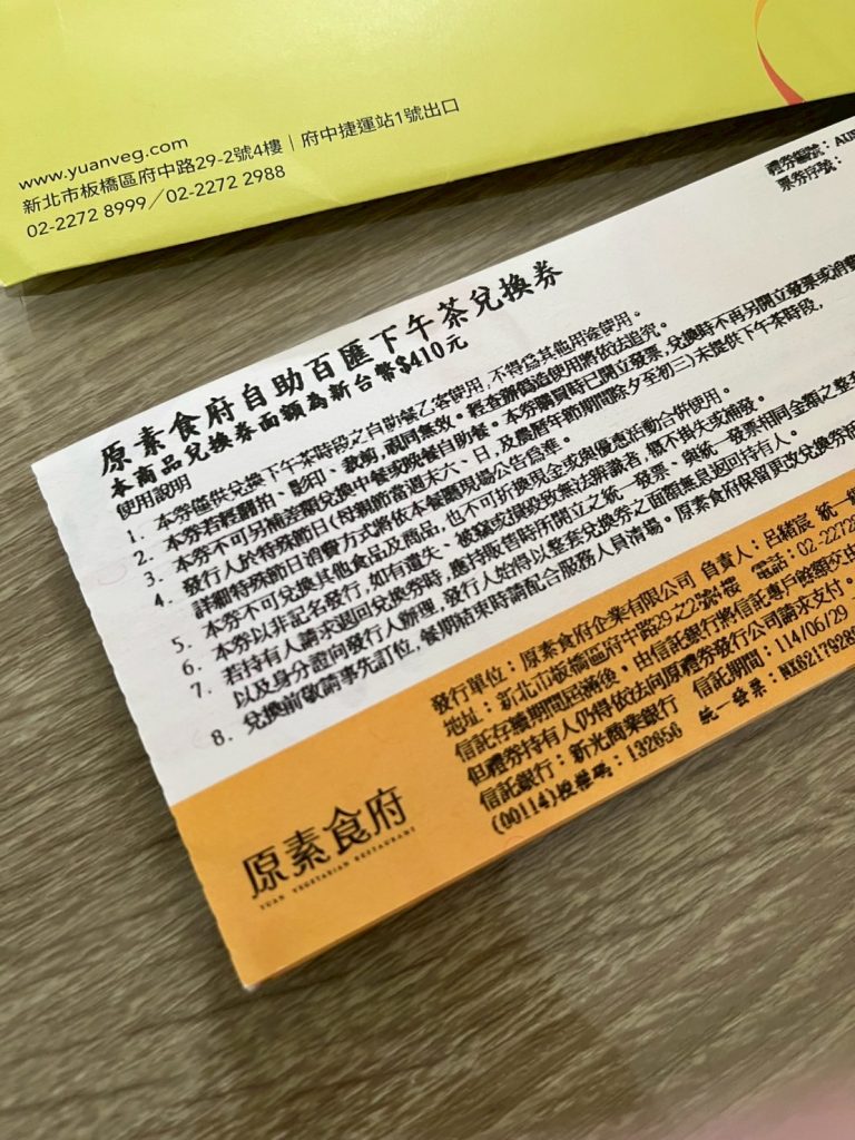 原素食府-自助百匯優惠兌換券