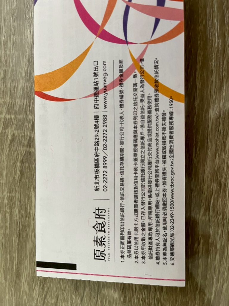 原素食府-自助百匯優惠兌換券