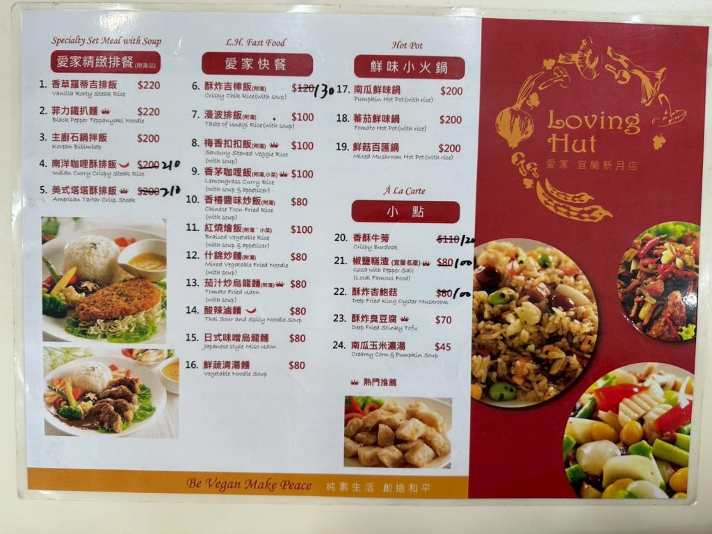 愛家國際餐飲-菜單