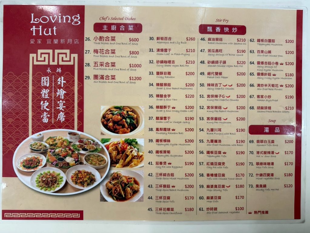 愛家國際餐飲-菜單