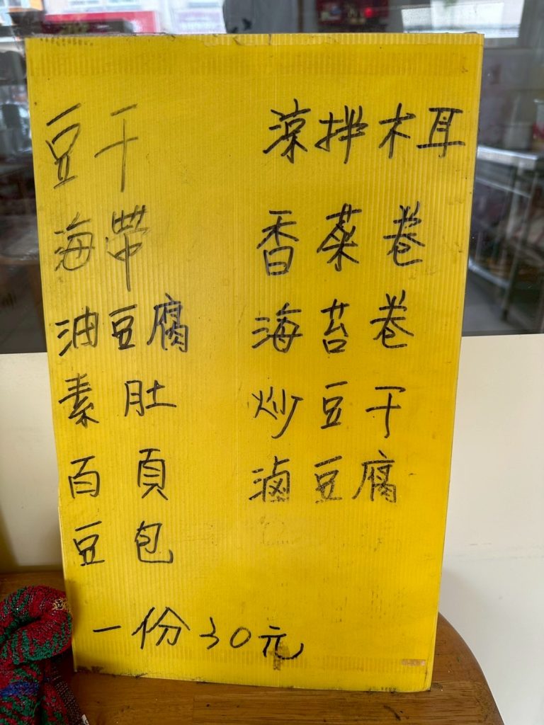 開心養生素食-小菜看板