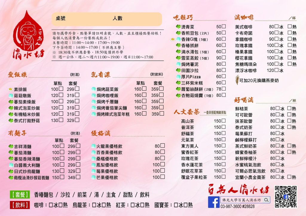 百萬人滴水坊-菜單