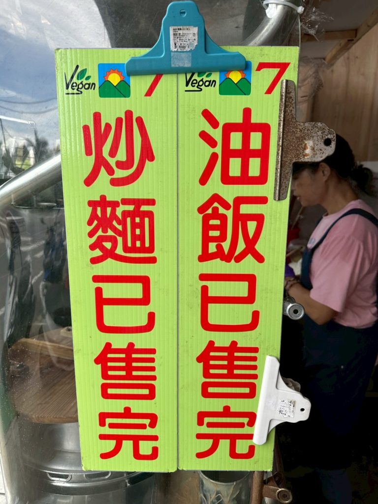 7元素食早餐-油飯炒麵已售完