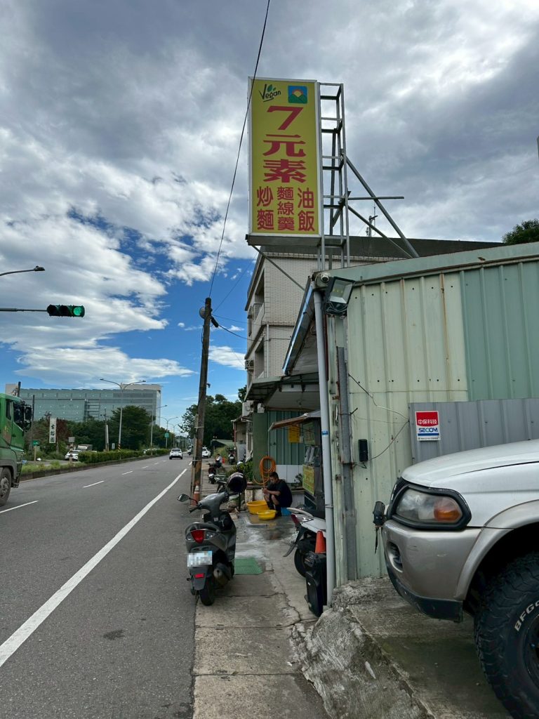 7元素食早餐-店家環境