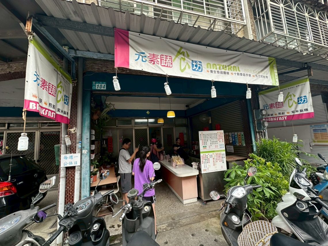 三峽元氣蔬食坊