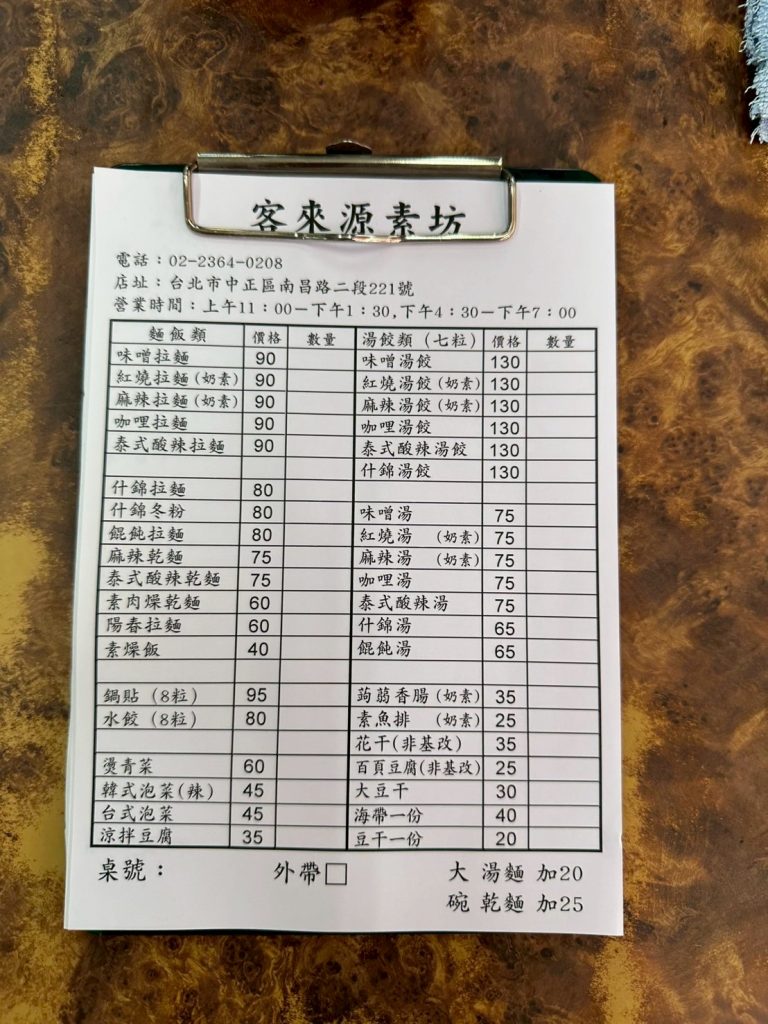 客來源 菜單