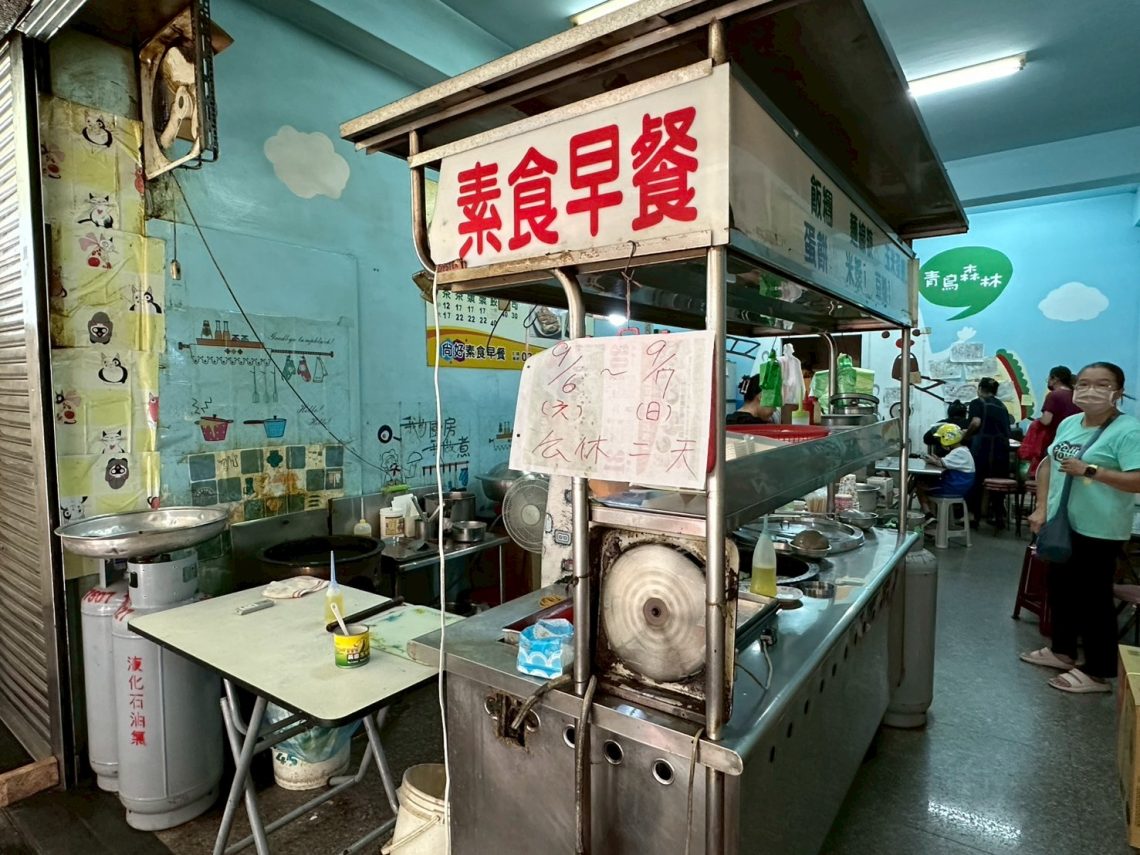 尚好素食早餐