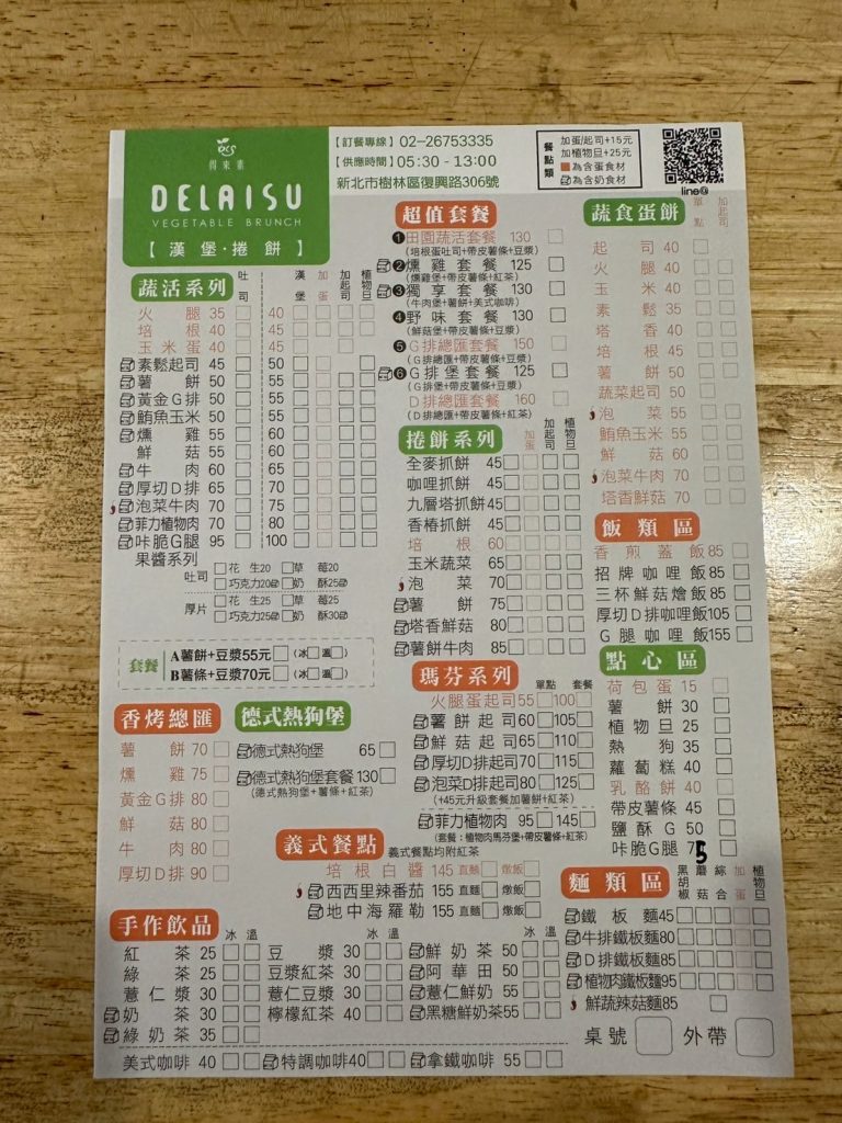 得來素-紙本菜單