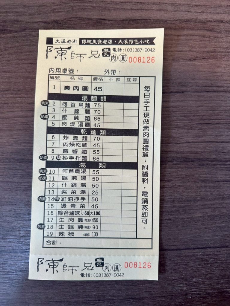 陳師兄素肉圓 菜單