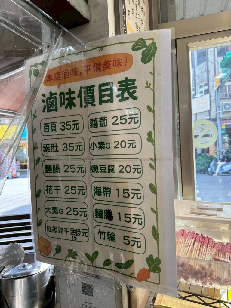 陳師兄素肉圓 滷味菜單