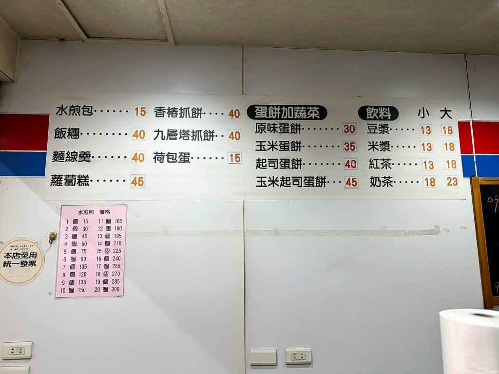 姑媳養煎 菜單