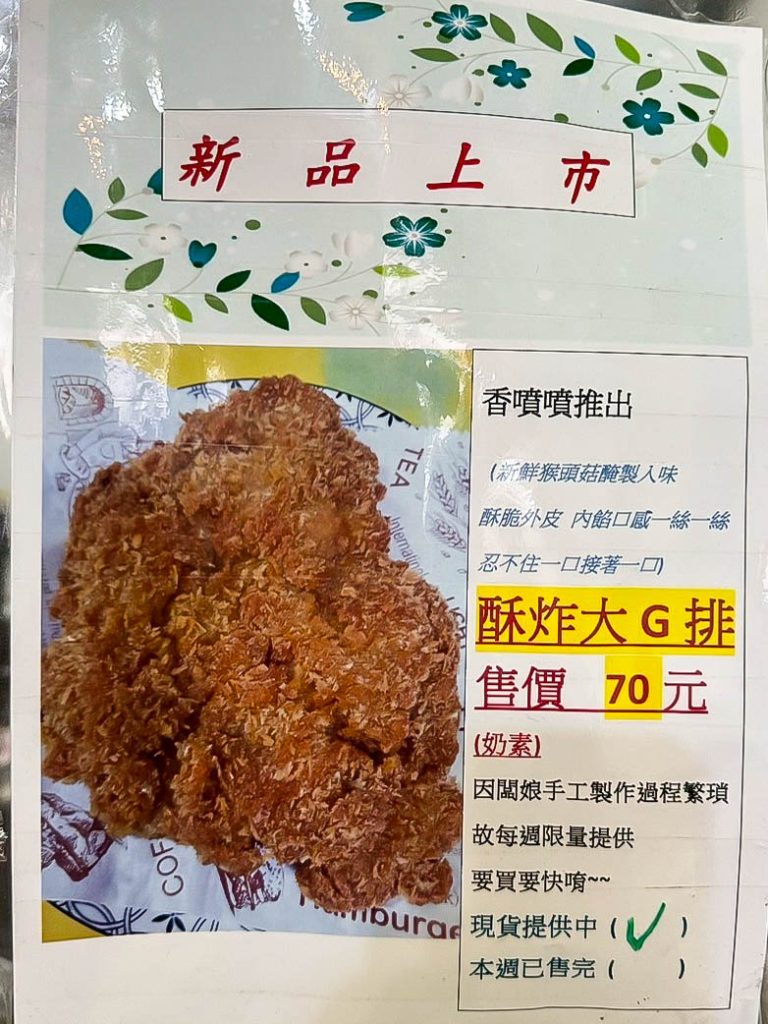 綠元素蔬食早午餐 酥炸大G 排