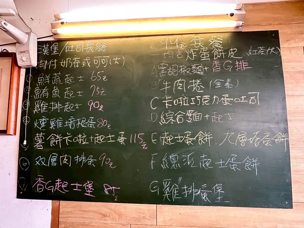 萬蓮卐蔬食早餐 菜單