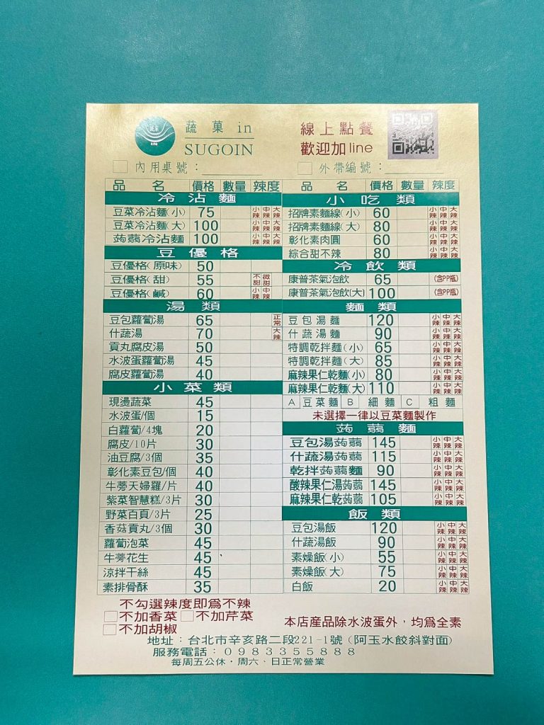 蔬菓in 菜單