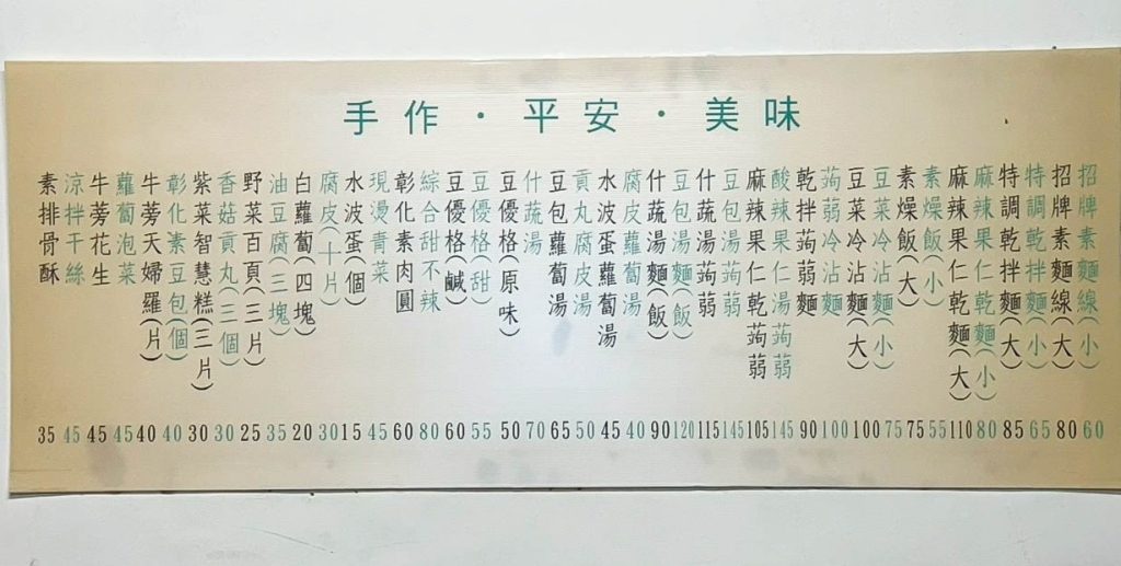 蔬菓in 菜單