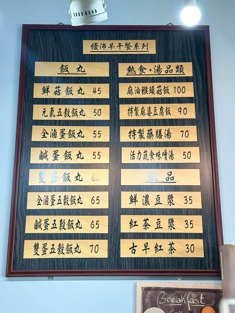 優沛活力蔬食 菜單