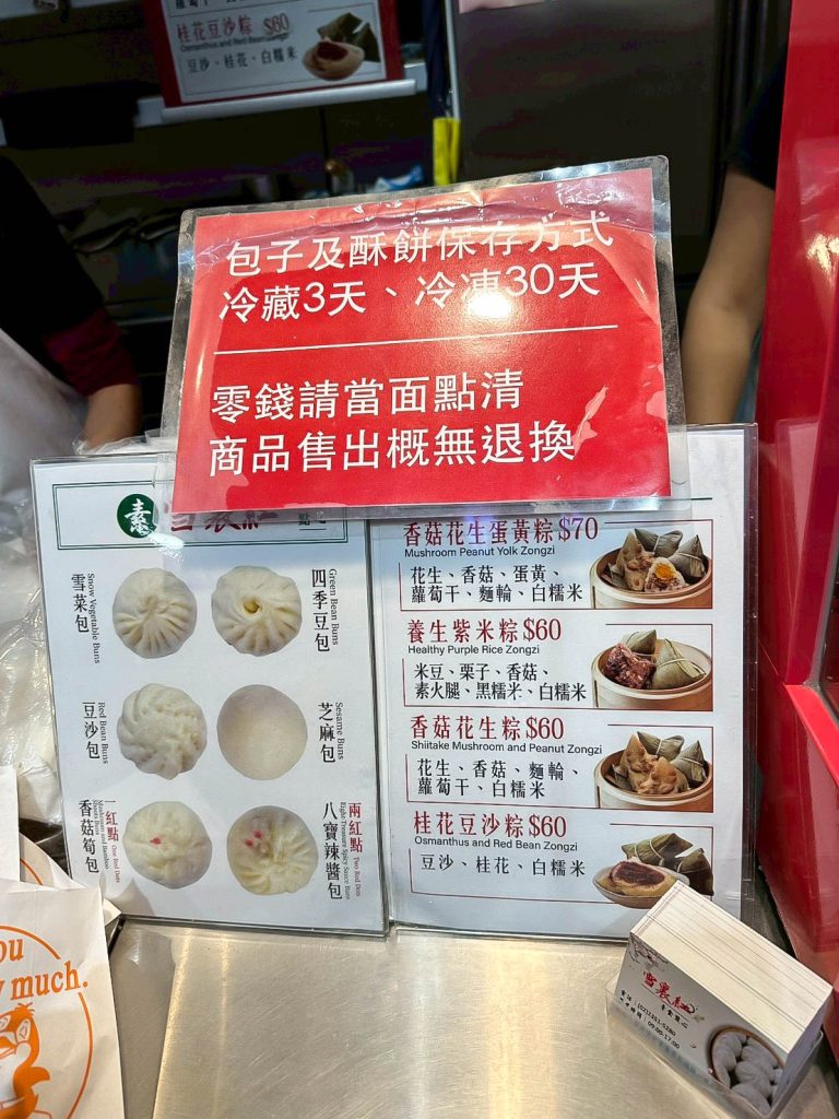 雪裏紅素食點心 菜單