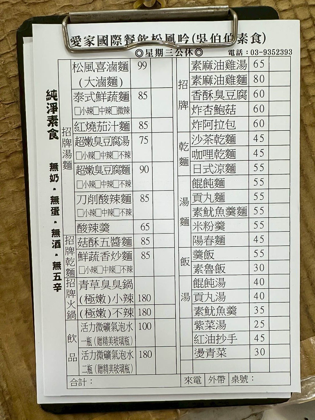 吳伯伯素食 菜單