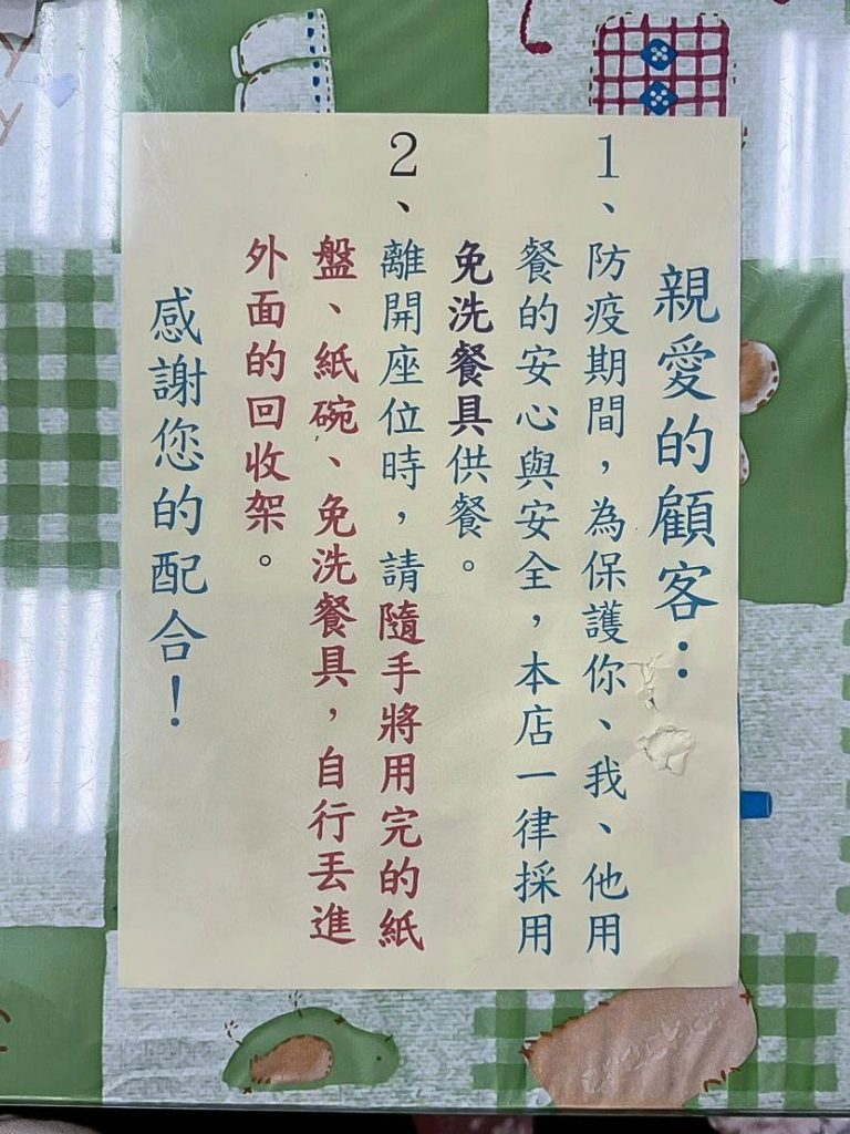 吳伯伯素食 餐具回收