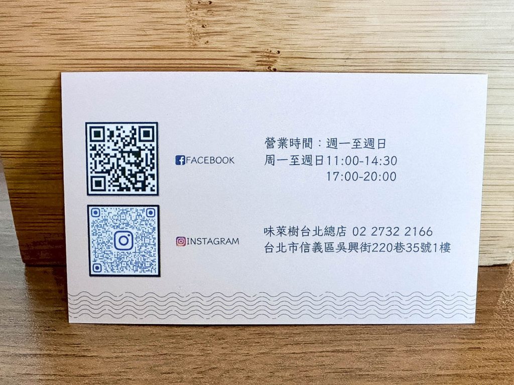 味萊樹創意蔬食料理 名片