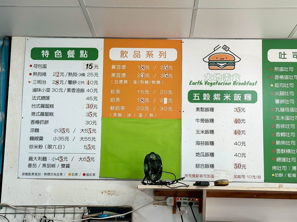 大地素食早餐 菜單