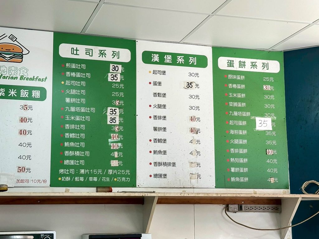 大地素食早餐 菜單