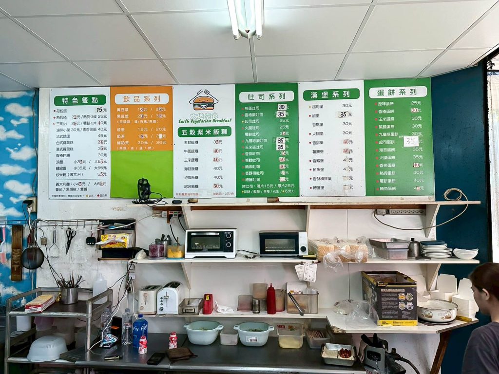 大地素食早餐 菜單