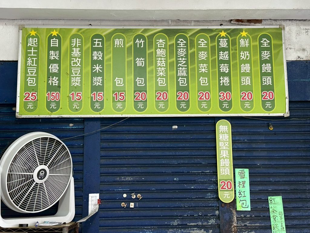 天心素食早餐 菜單