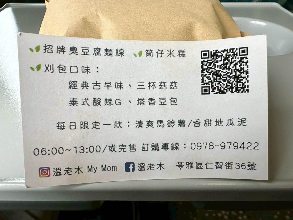 溫老木 名片