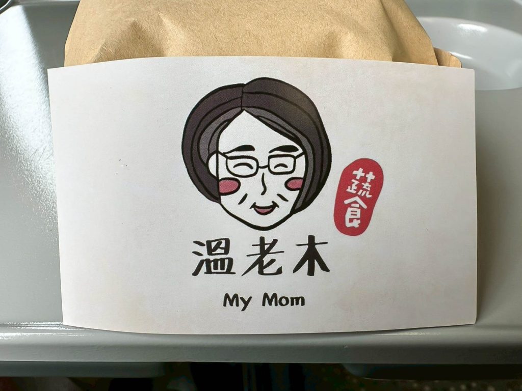 溫老木 名片