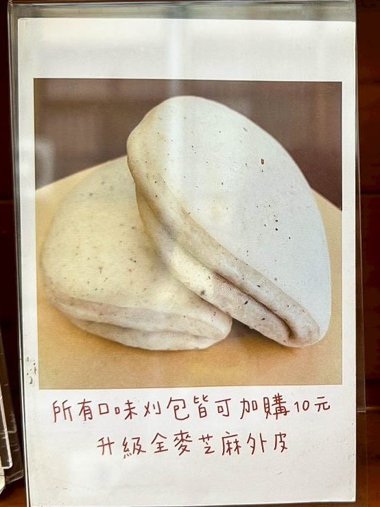 溫老木 全麥芝麻外皮刈包