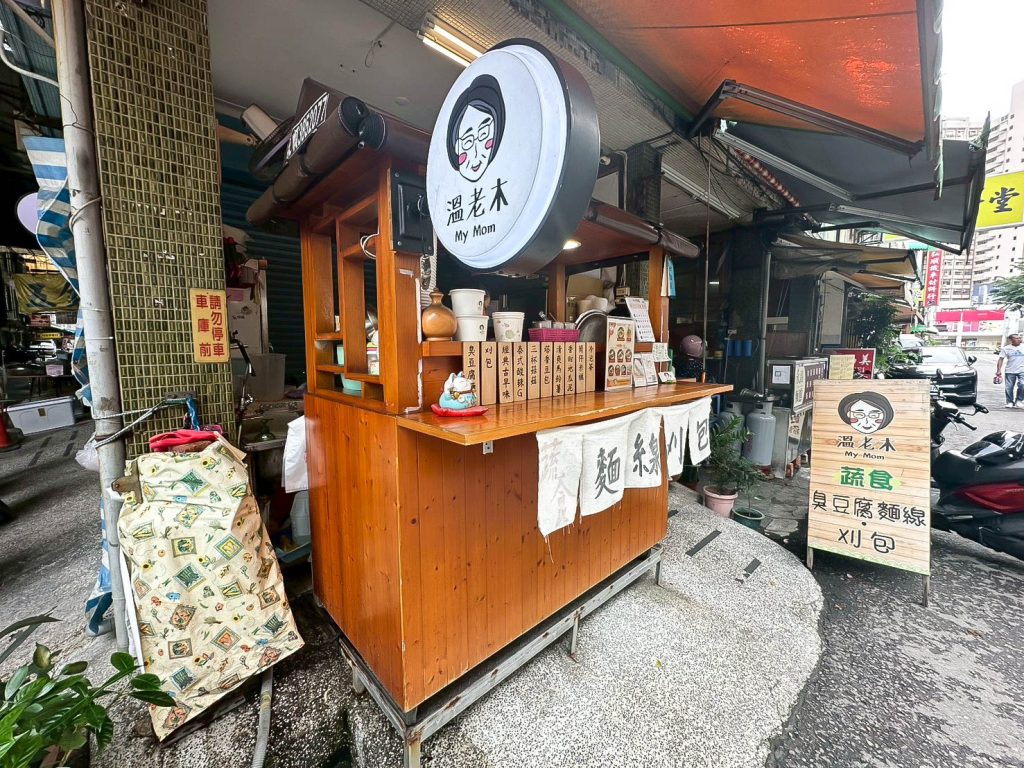 溫老木 店家環境