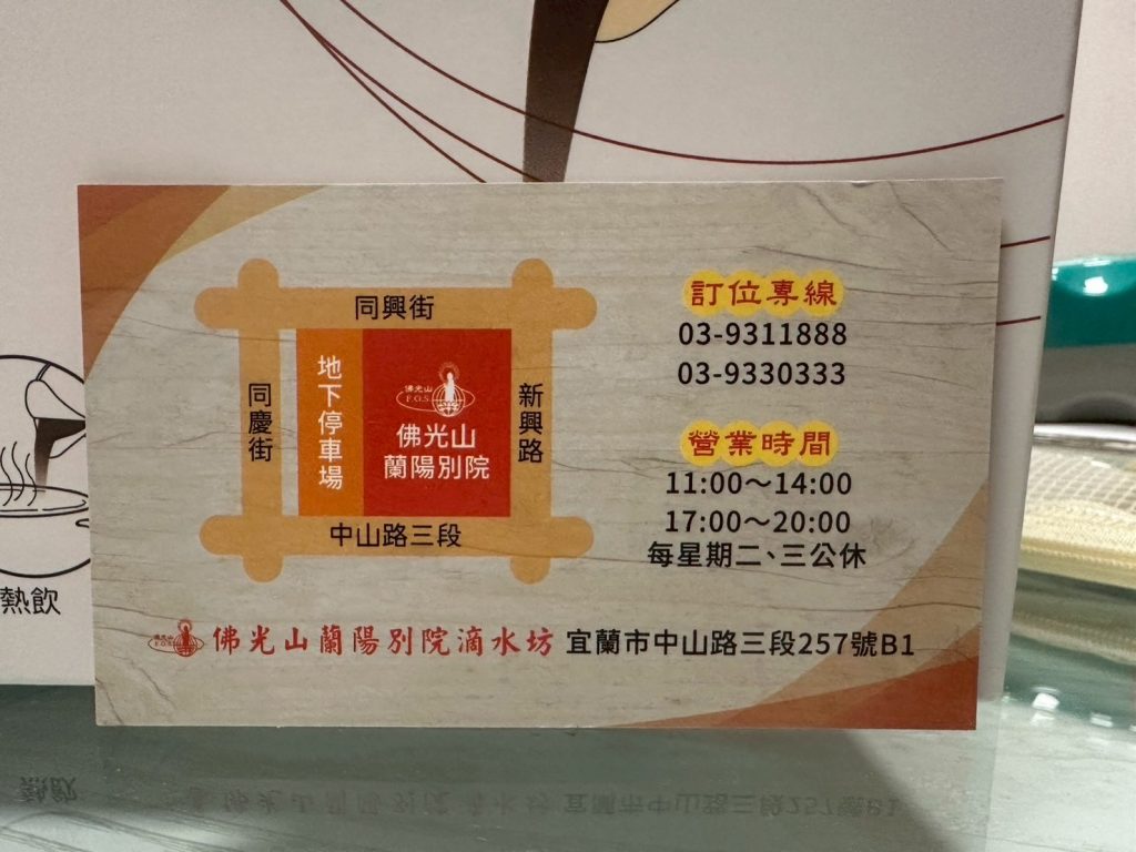 佛光山蘭陽滴水坊 名片