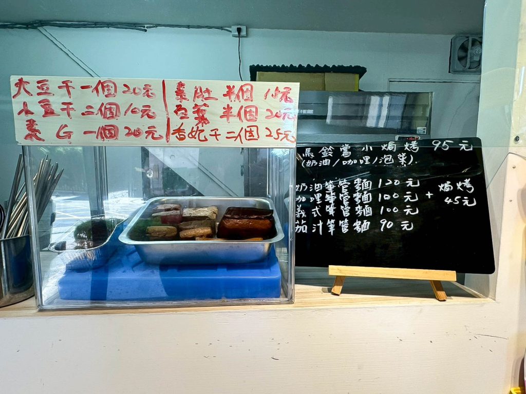 老葉家素食 滷味