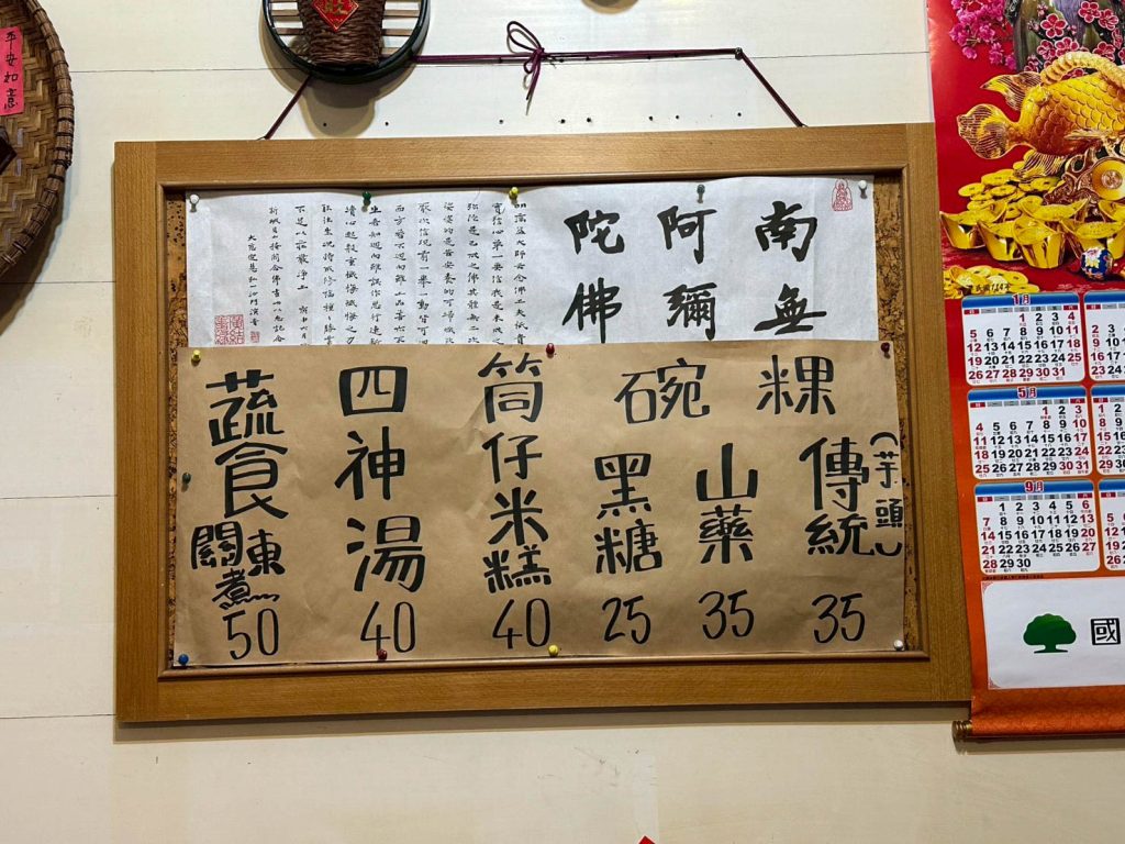 傳統碗粿米糕四神湯 菜單