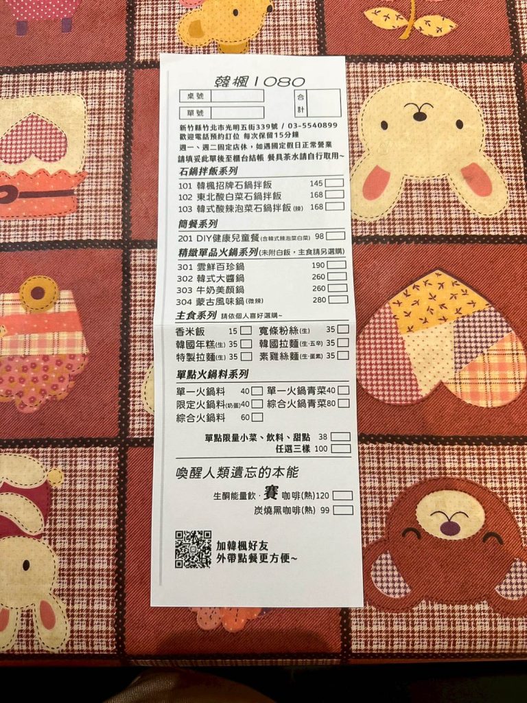 韓楓1080素食新潮流 菜單